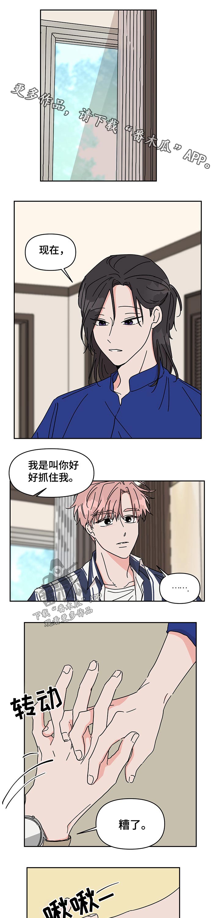 幻想cp漫画,第42章：喜欢1图