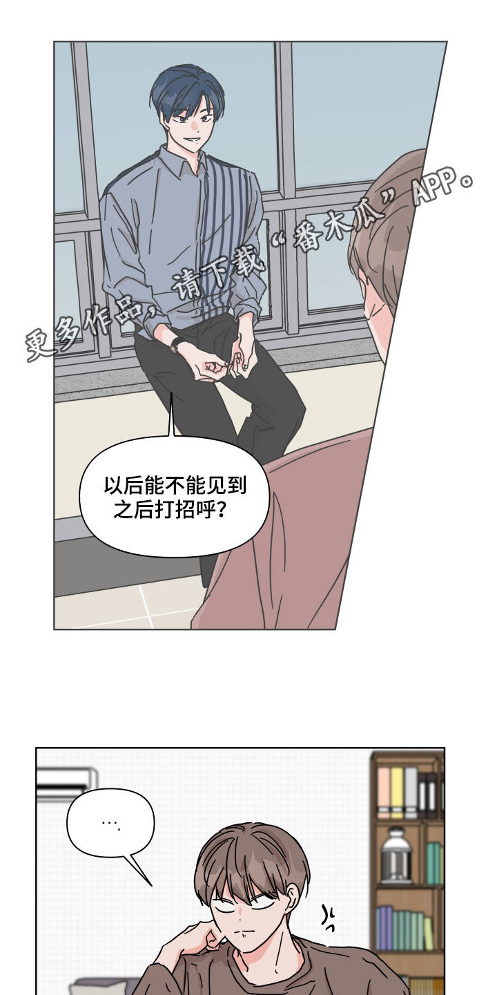 幻想谈恋爱是什么症状漫画,第79章：【第二季】听到了1图