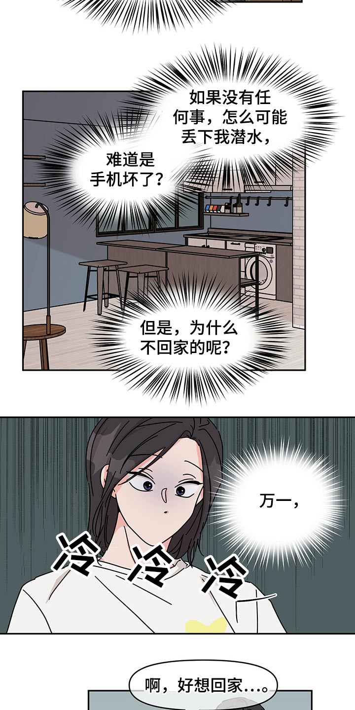 幻想西游漫画,第50章：冤枉2图