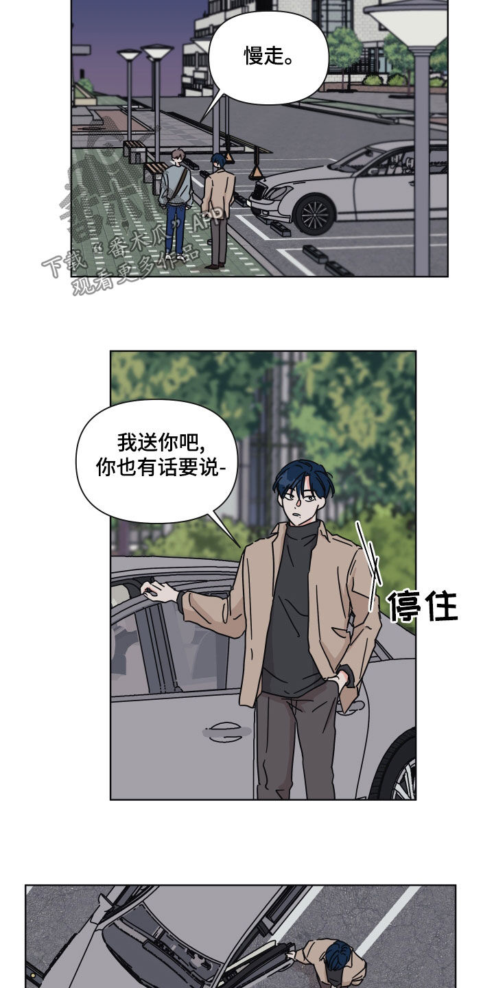 幻想关系 Socionics漫画,第96章：【第二季】陌生人1图