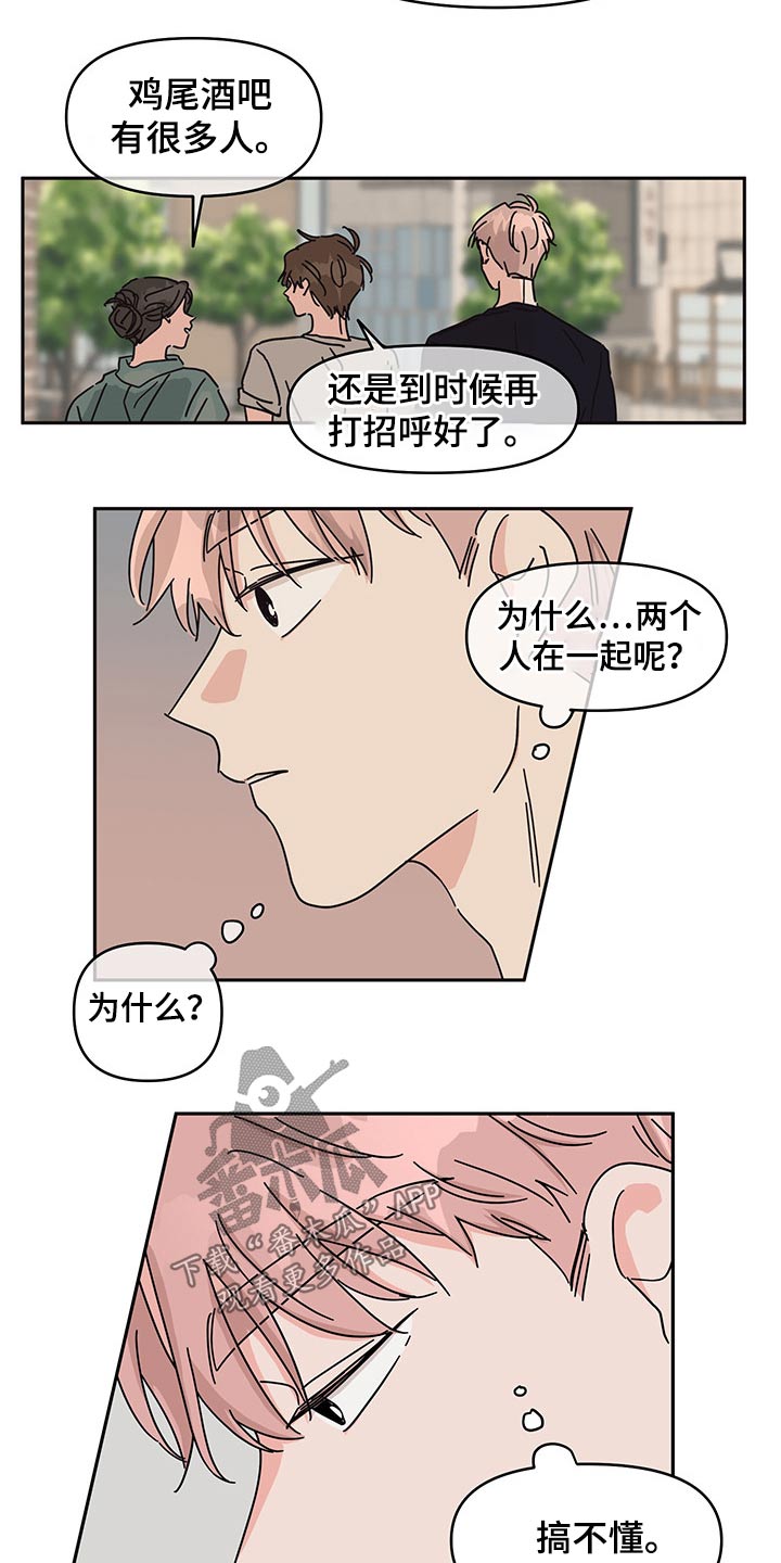 幻想召唤师漫画,第47章：沟通2图