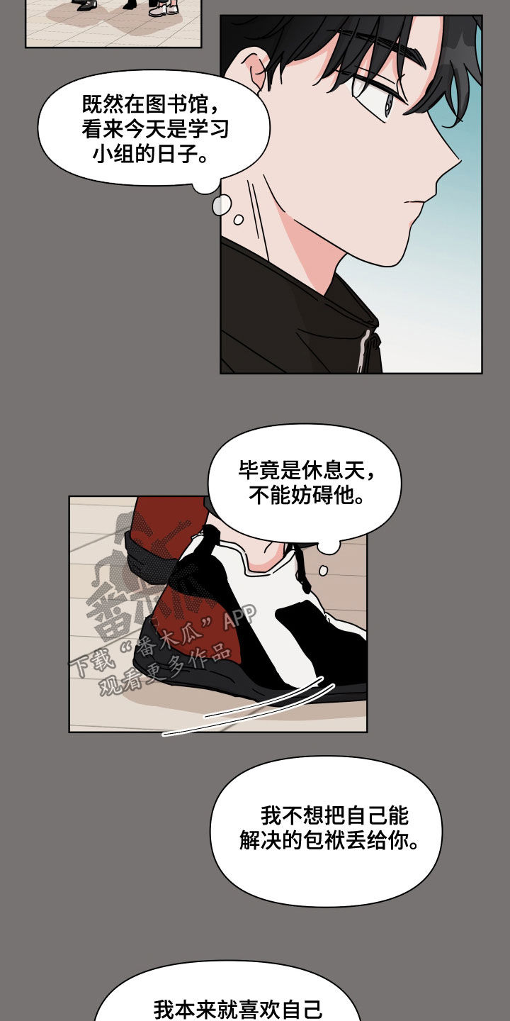 幻想观察者漫画,第66章：【第二季】交朋友2图