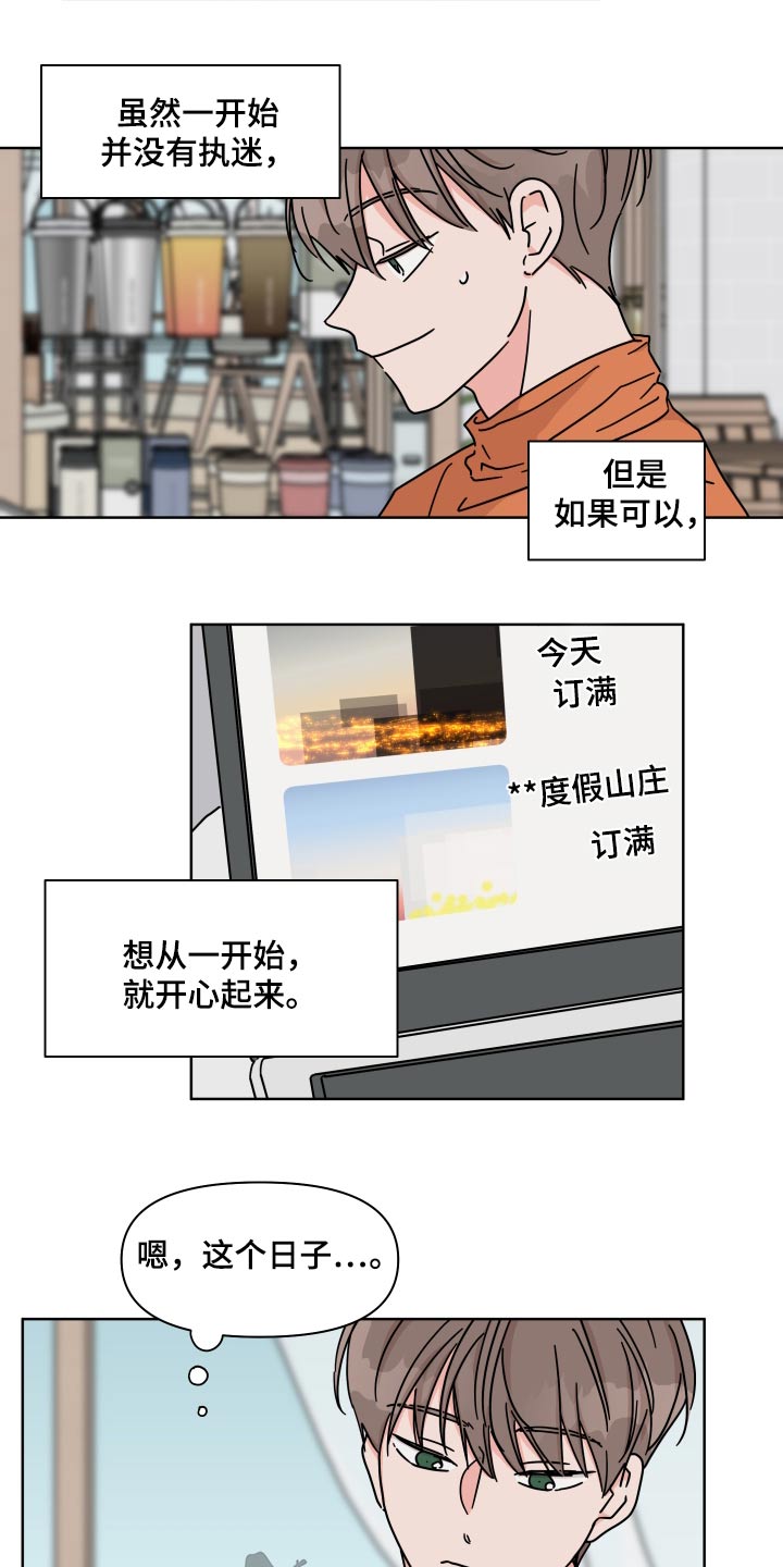 幻想关系2漫画,第109章：【第二季】遗憾2图