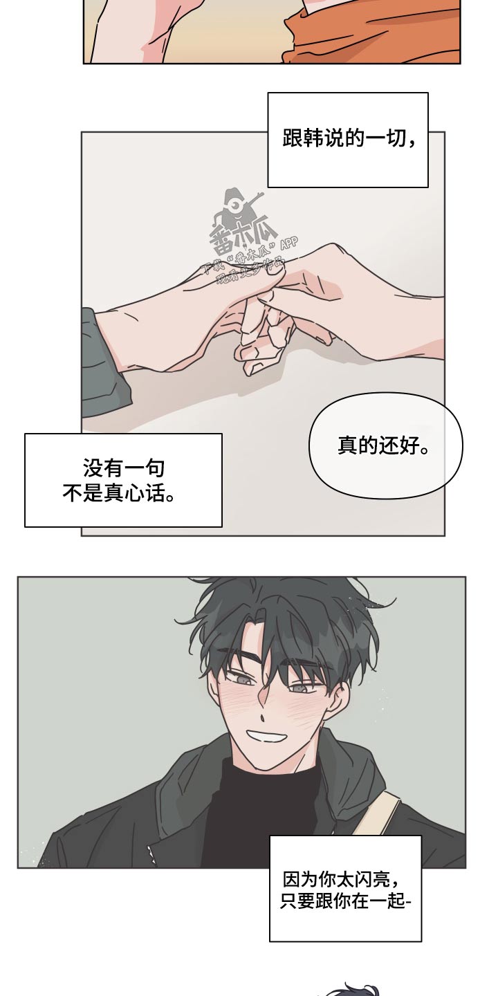 幻想全明星漫画,第110章：【第二季】陌生人2图