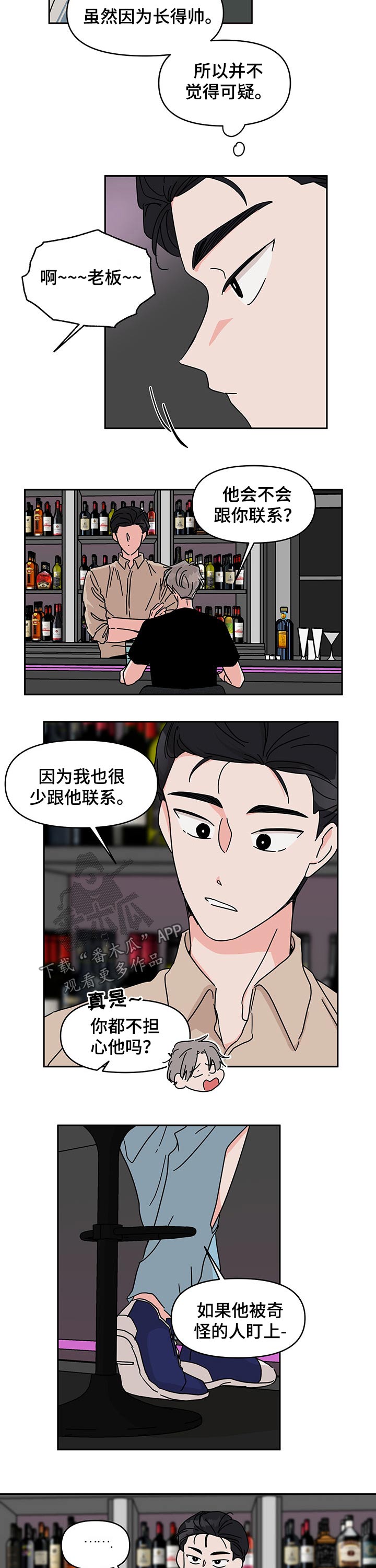 关系幻想漫画,第44章：介绍2图