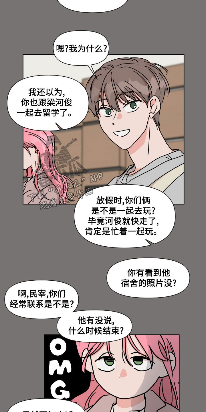 幻想谈恋爱漫画,第95章：【第二季】离别1图