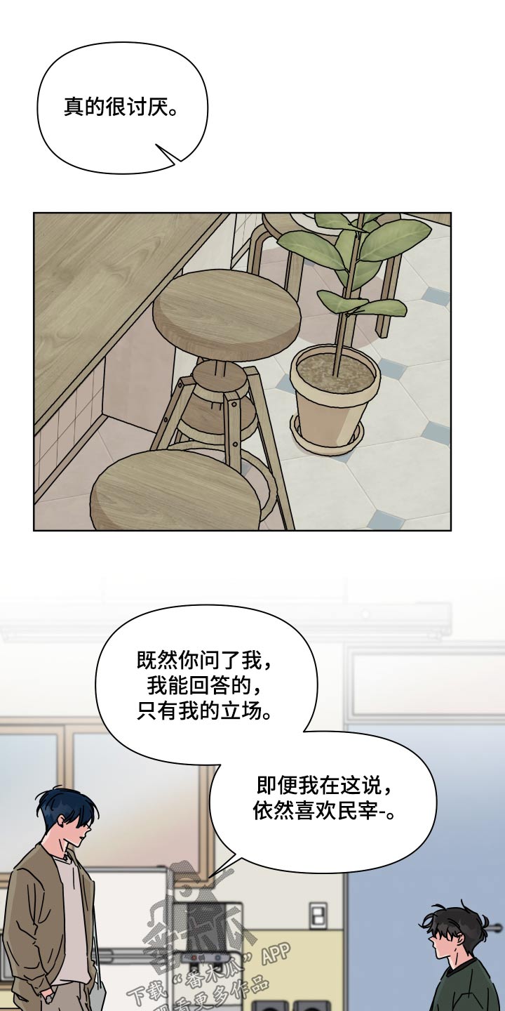 幻想关系和灵魂关系漫画,第102章：【第二季】不用1图