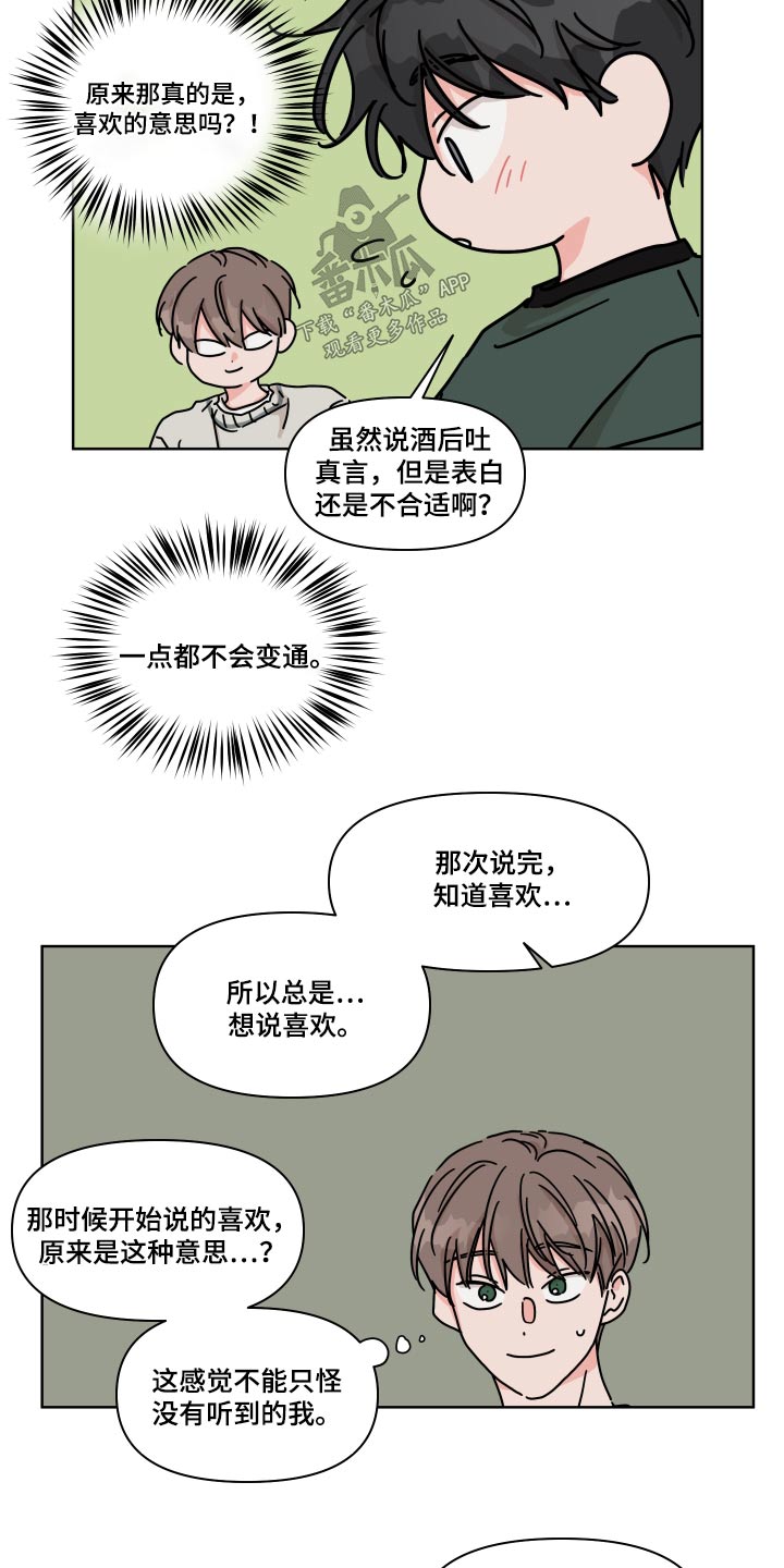 科学和幻想的关系漫画,第106章：【第二季】克制1图