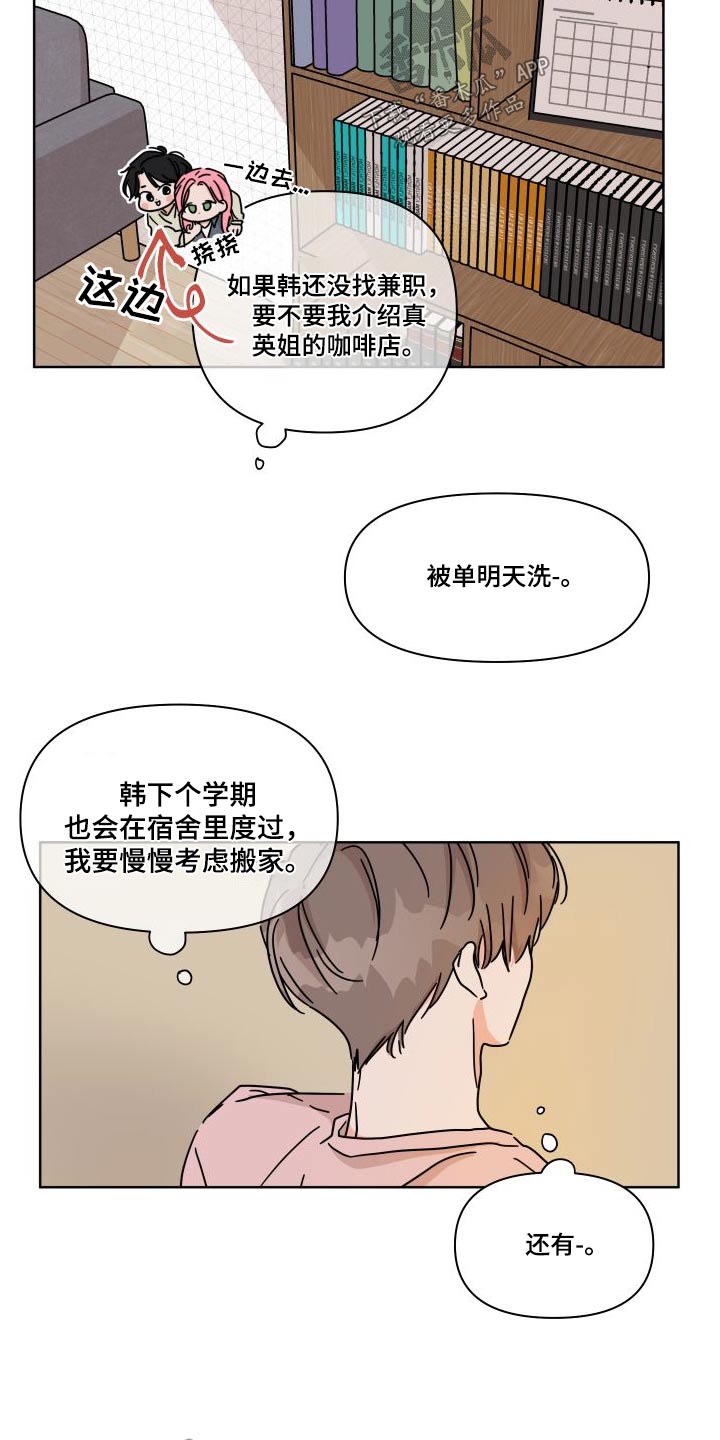 幻象观察者漫画,第111章：【第二季】因为想你2图