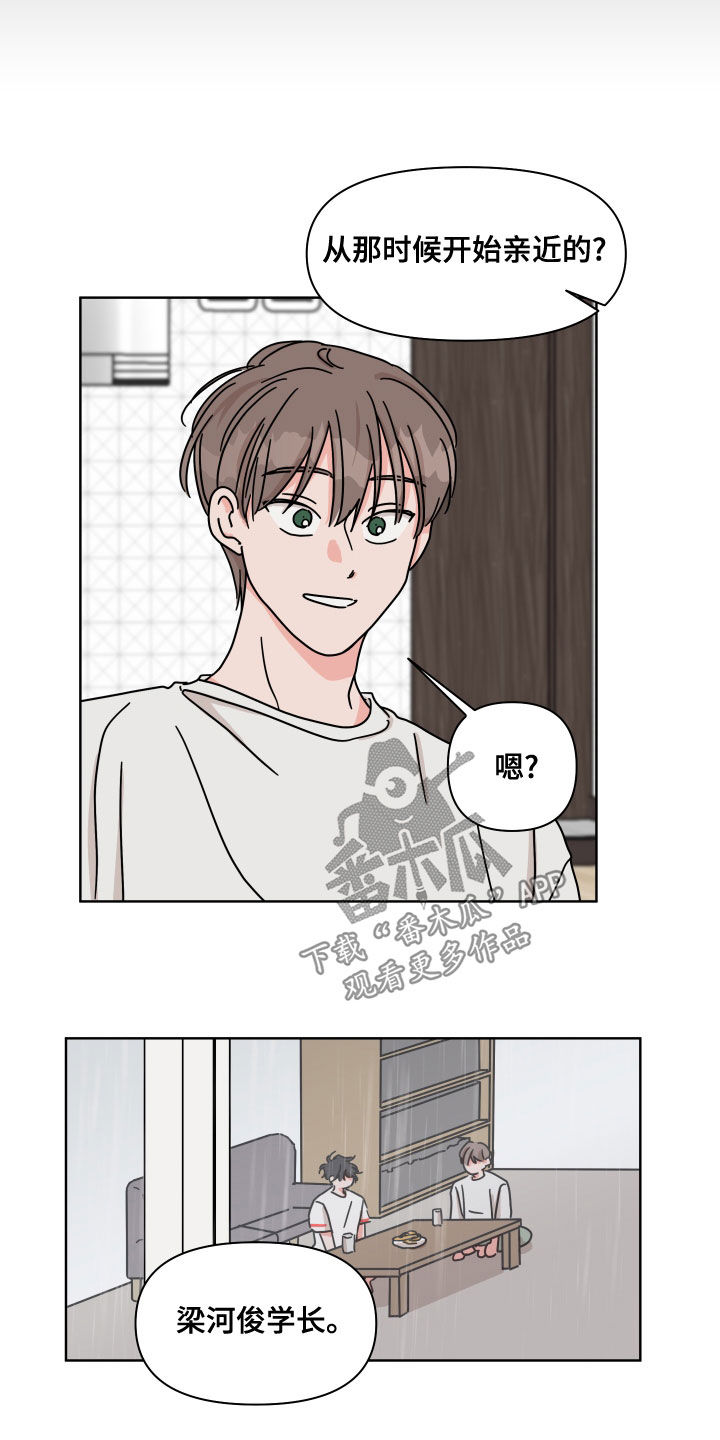 幻想山海漫画,第88章：【第二季】很开心1图