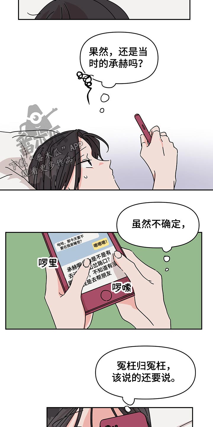 幻想关系 Socionics漫画,第48章：监督2图