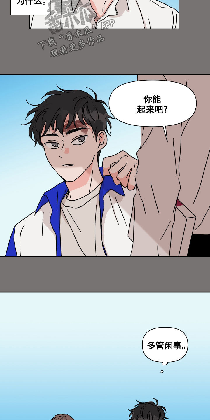 幻想关系漫画,第86章：【第二季】多管闲事2图