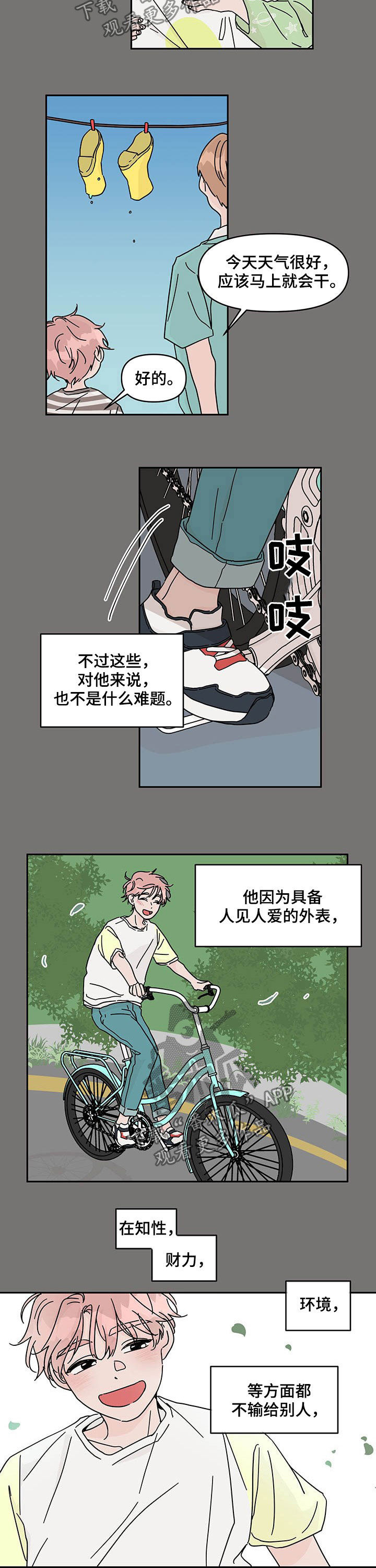 幻想与关系妄想的区别漫画,第33章：优越2图