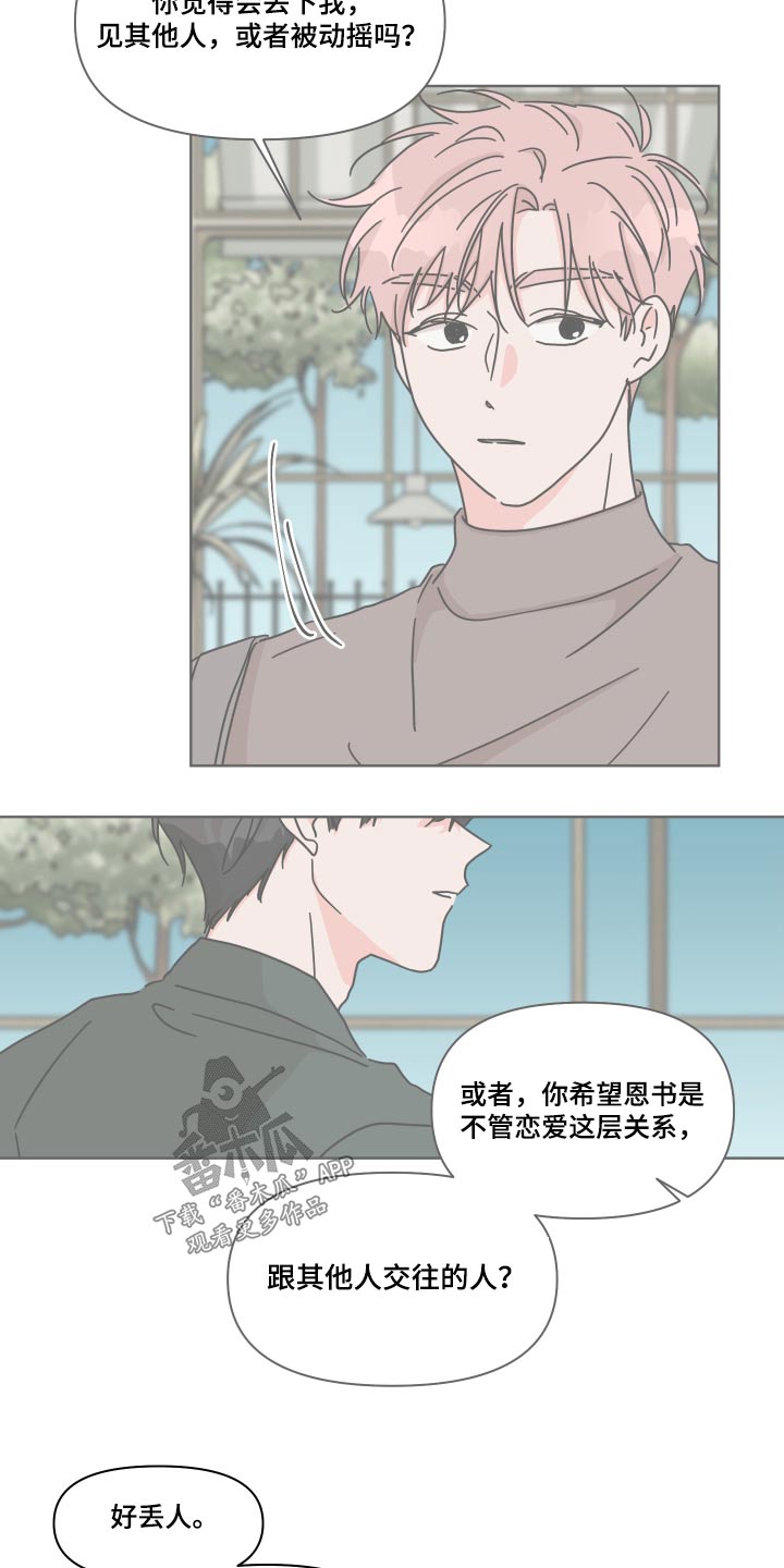 幻想家japaul漫画,第107章：【第二季】开导2图