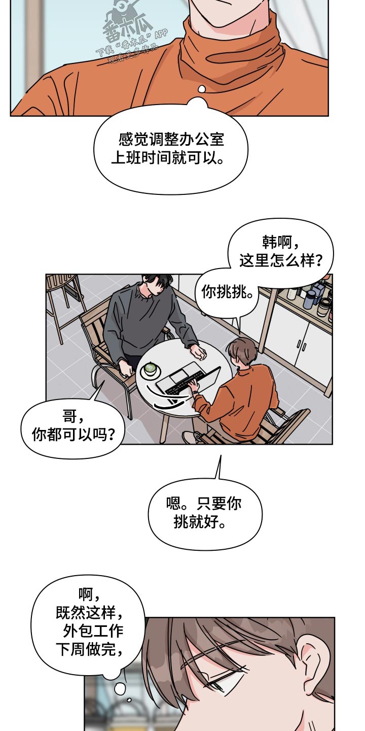 幻想关系2漫画,第109章：【第二季】遗憾1图