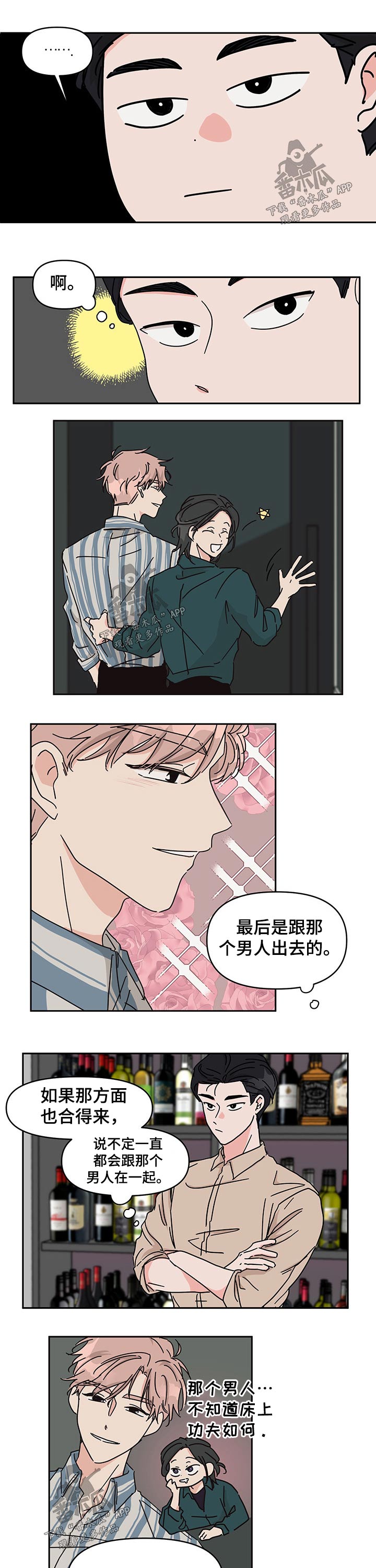 关系幻想漫画,第44章：介绍1图