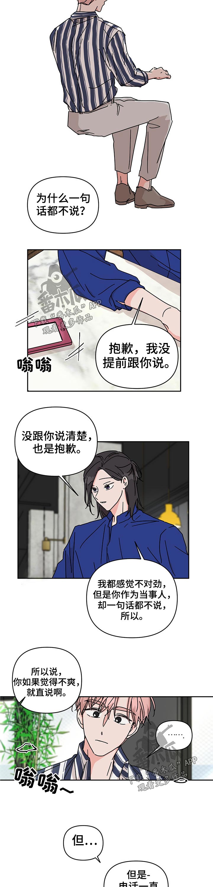 幻想关系 对偶关系漫画,第37章：在意1图