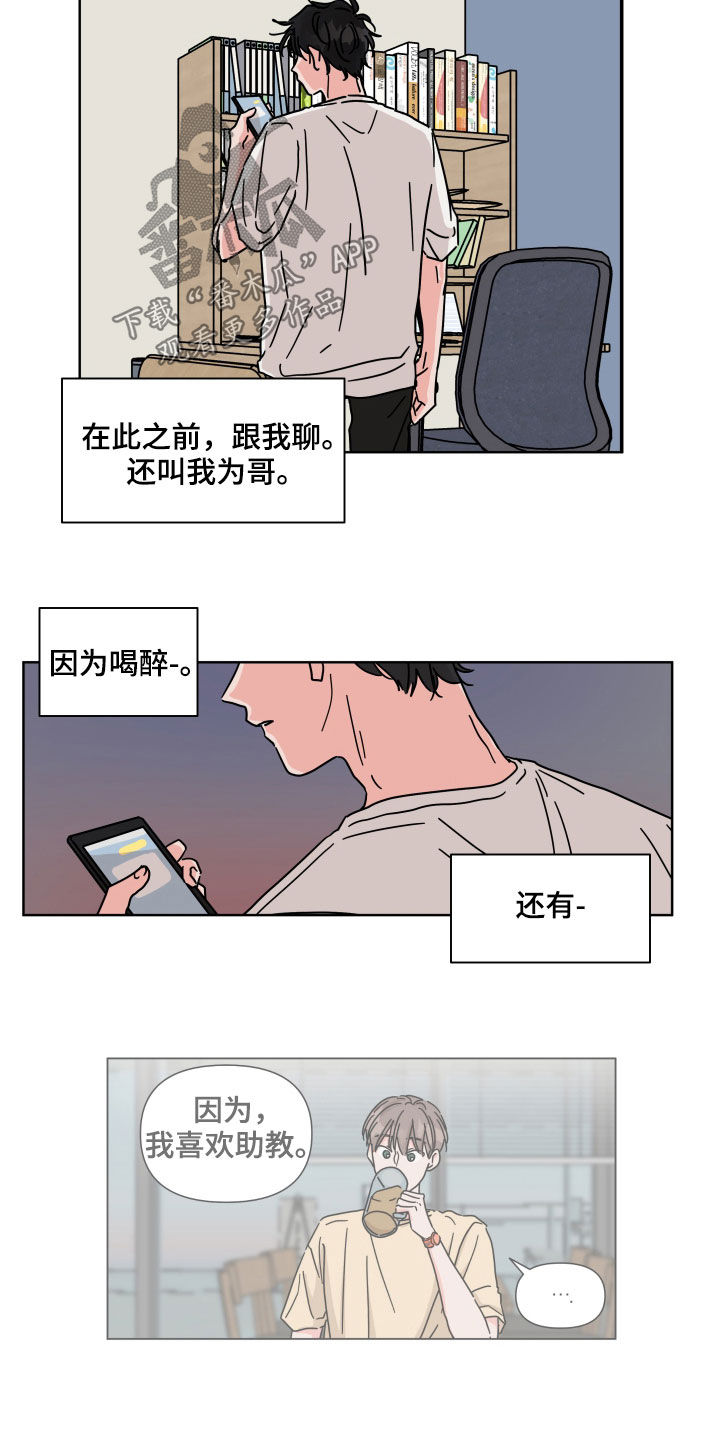 幻想理想空想的关系漫画,第67章：【第二季】都记得2图