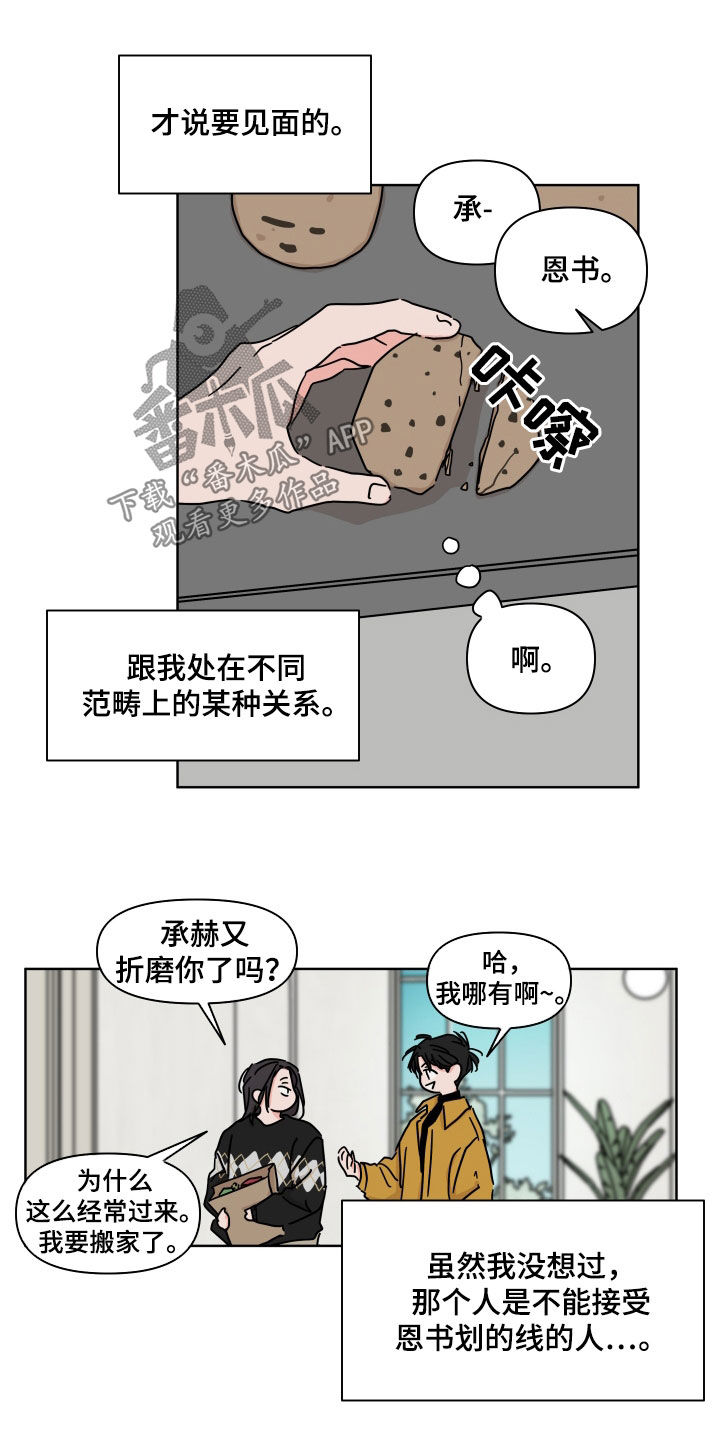 幻想和异性发什么关系漫画,第99章：【第二季】我相信你1图