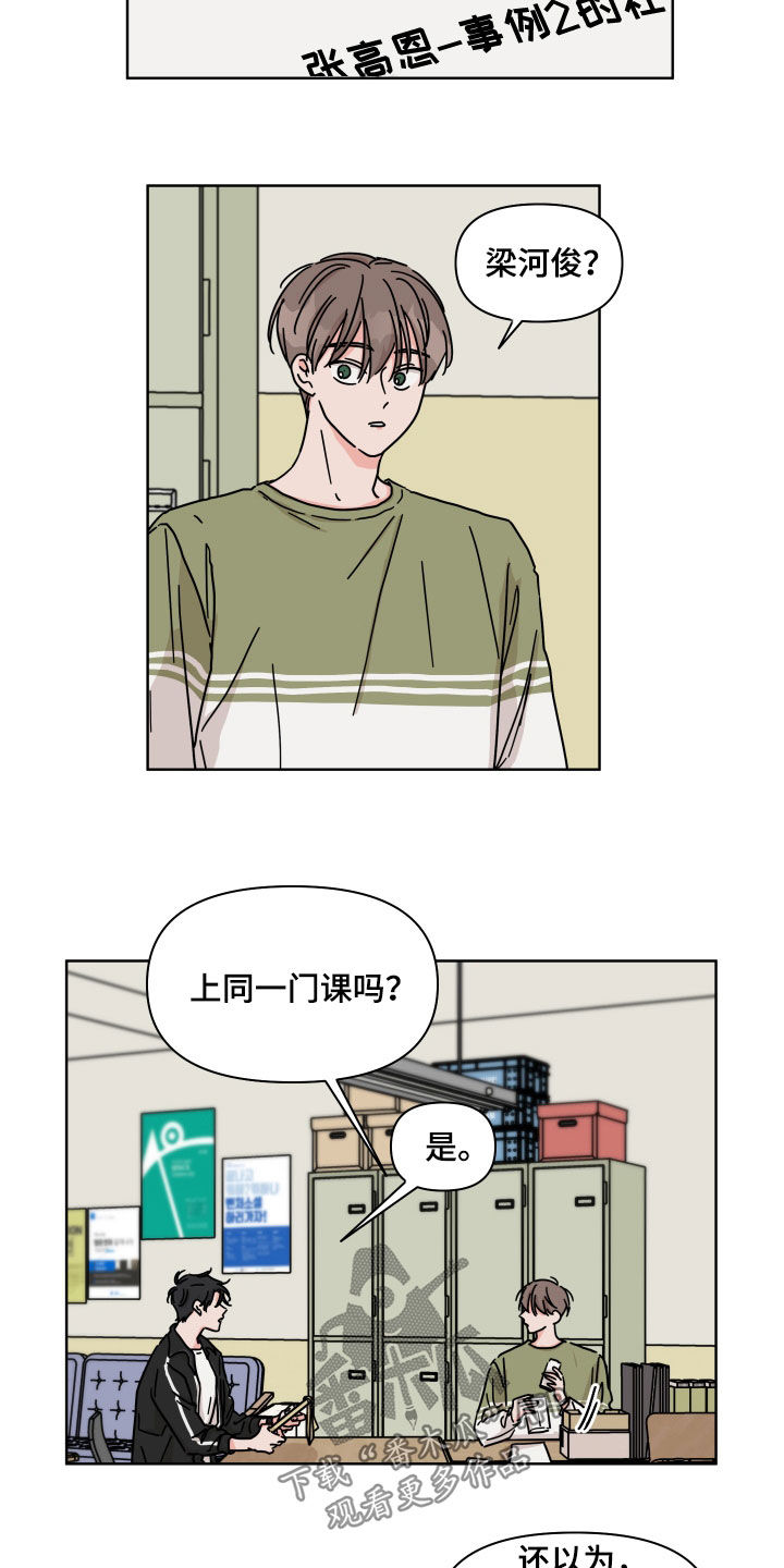 幻想关系小说在线阅读漫画,第71章：【第二季】很好奇1图