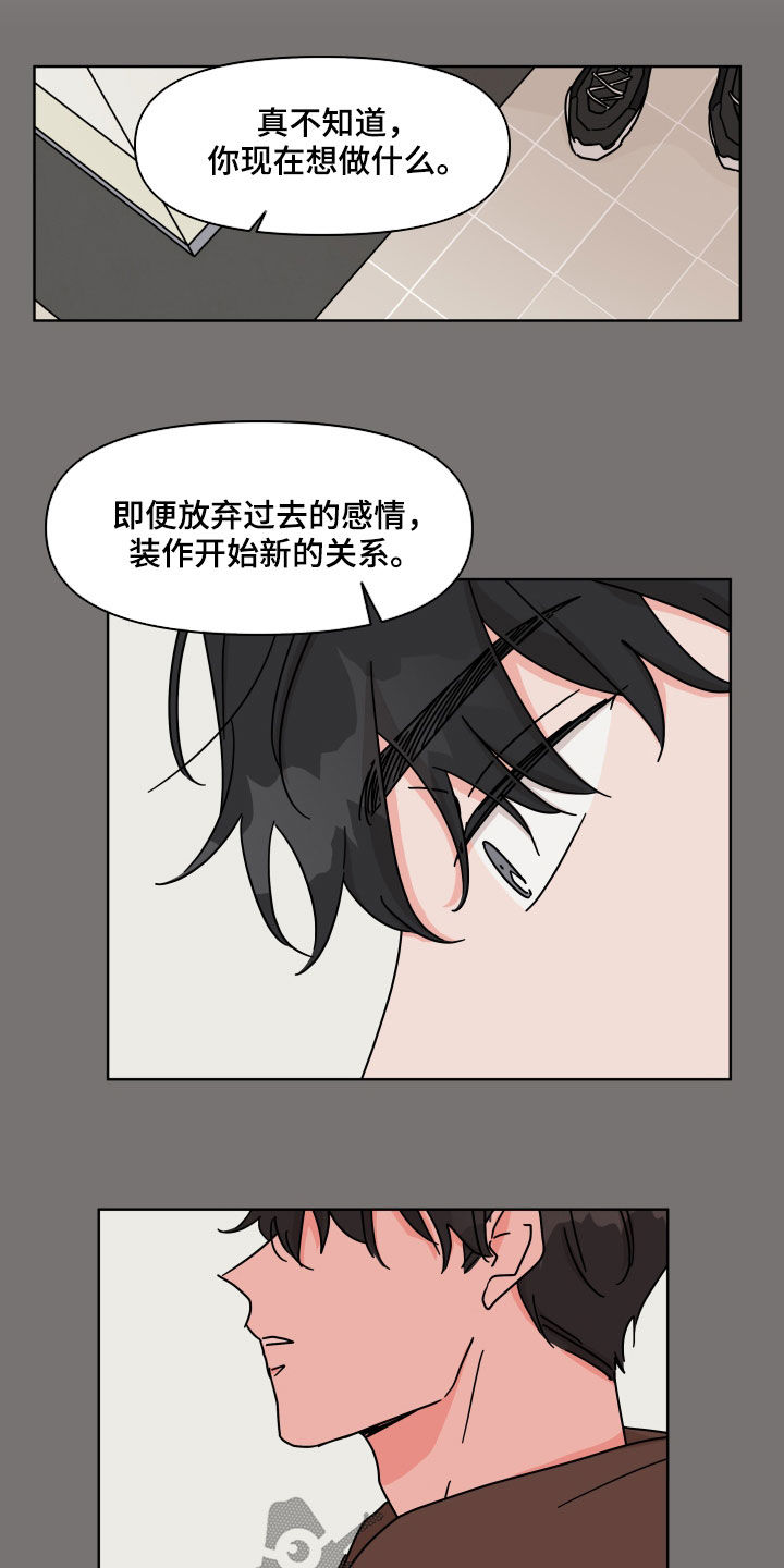 幻想谈恋爱是什么症状漫画,第79章：【第二季】听到了2图