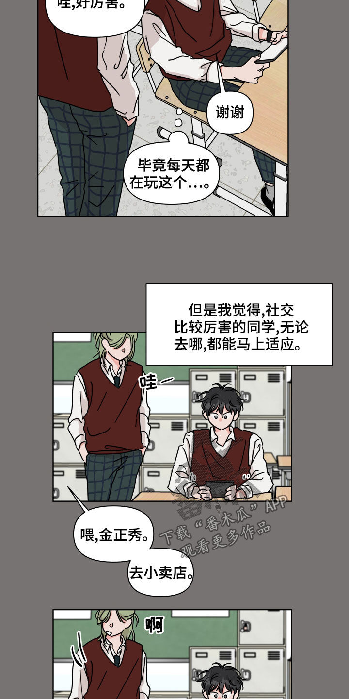 幻想与现实的关系漫画,第83章：【第二季】转学生1图