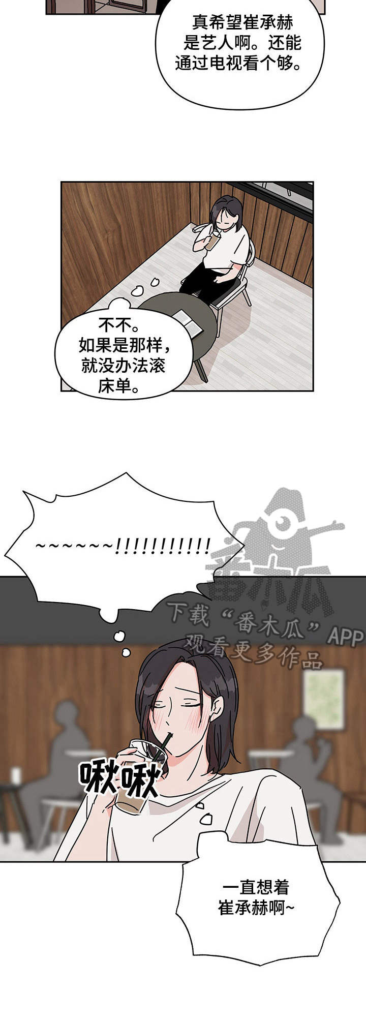 幻想感情漫画,第11章：再见面1图