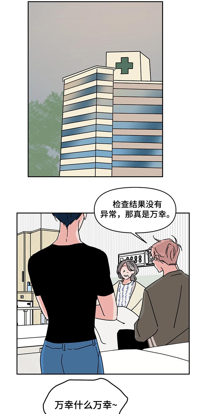 幻象观察者在哪漫画,第51章：医院2图