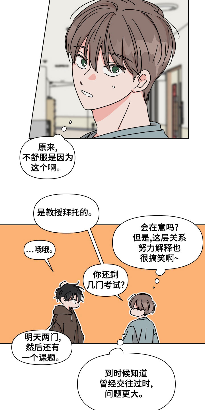 科学与幻想有什么关系漫画,第92章：【第二季】约会申请1图