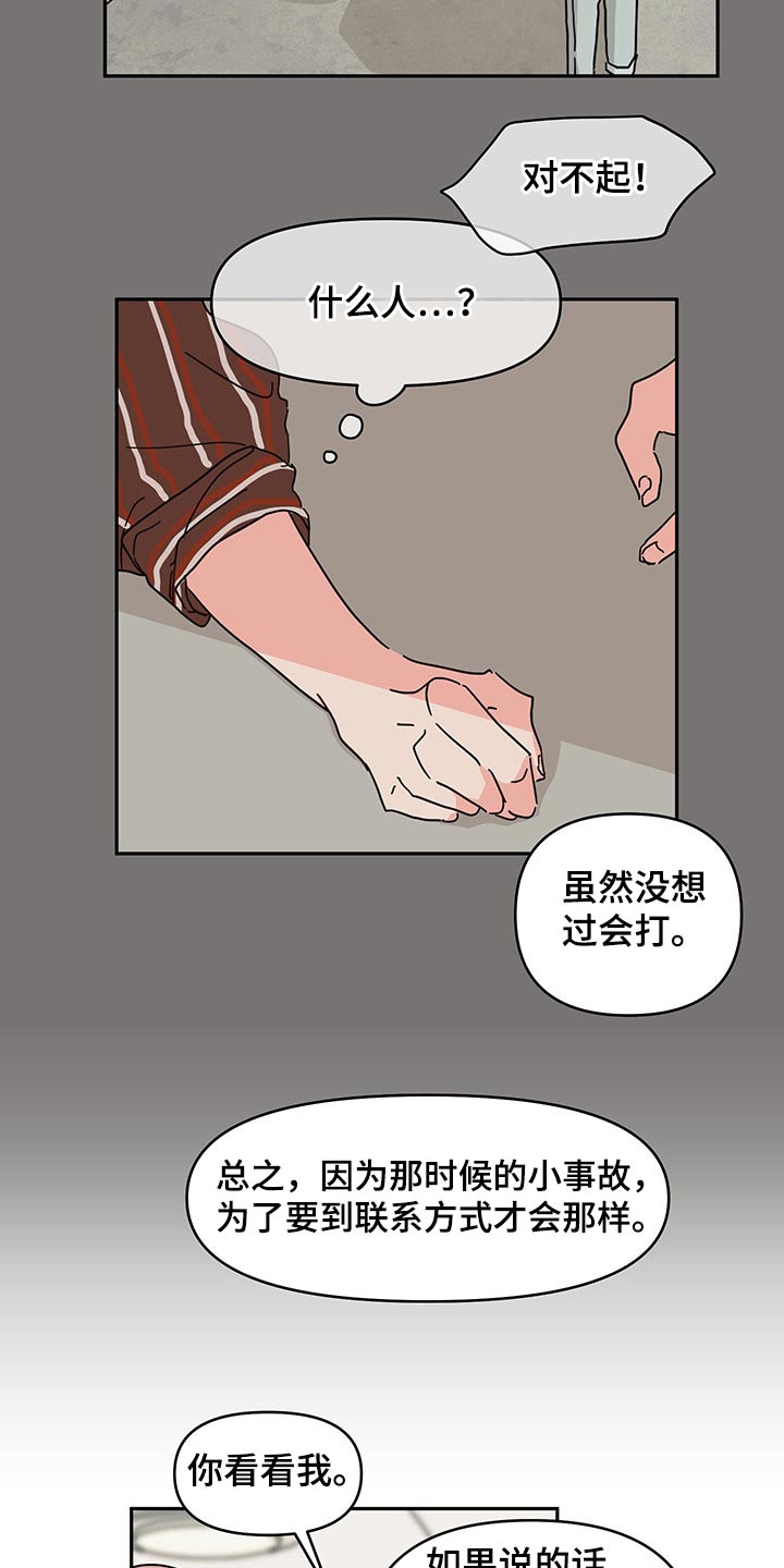 科学和幻想的关系漫画,第52章：找上门2图