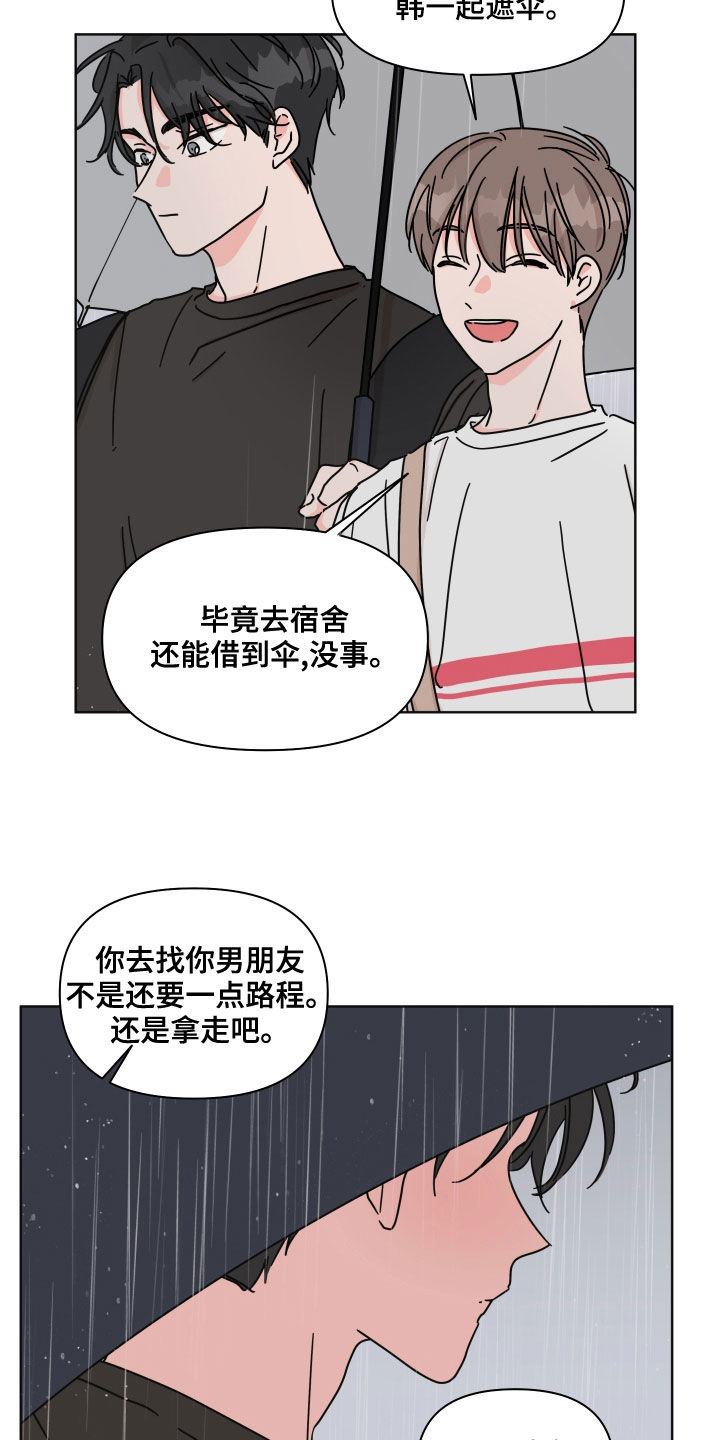 幻想关系起点漫画,第84章：【第二季】躲雨1图