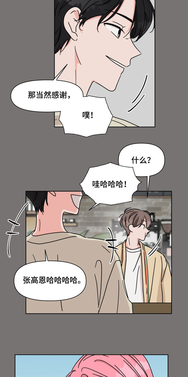 关系幻想症怎么治疗漫画,第80章：【第二季】可爱2图