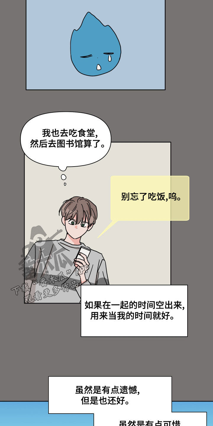 幻想谈恋爱漫画,第94章：【第二季】还好1图