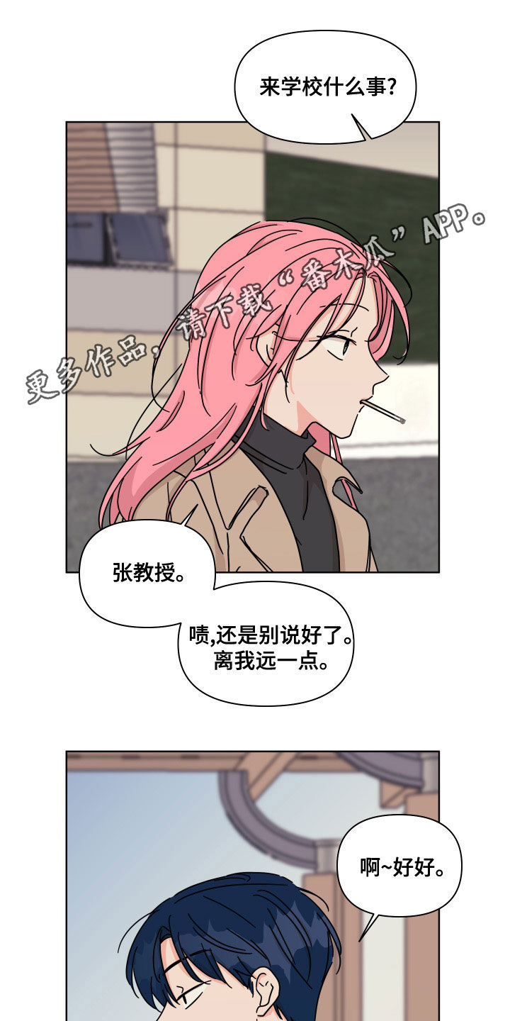 幻想中的友谊漫画,第93章：【第二季】不可能一样1图