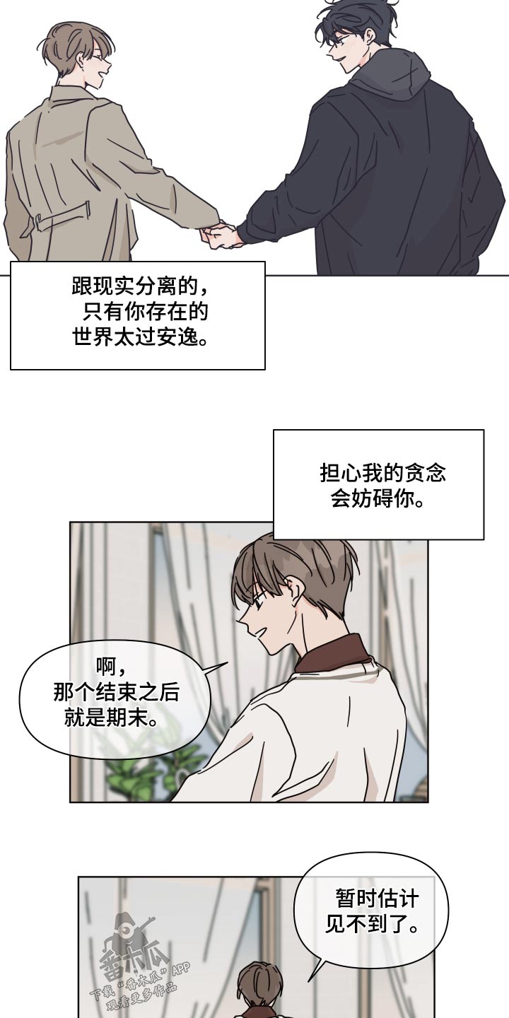 幻想西游漫画,第110章：【第二季】陌生人1图