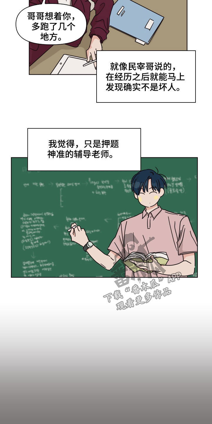 幻想谈恋爱是什么症状漫画,第79章：【第二季】听到了1图