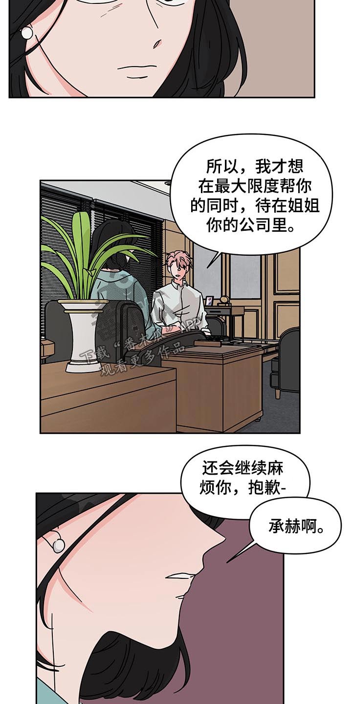 幻想圣域圣斗士漫画,第48章：监督1图