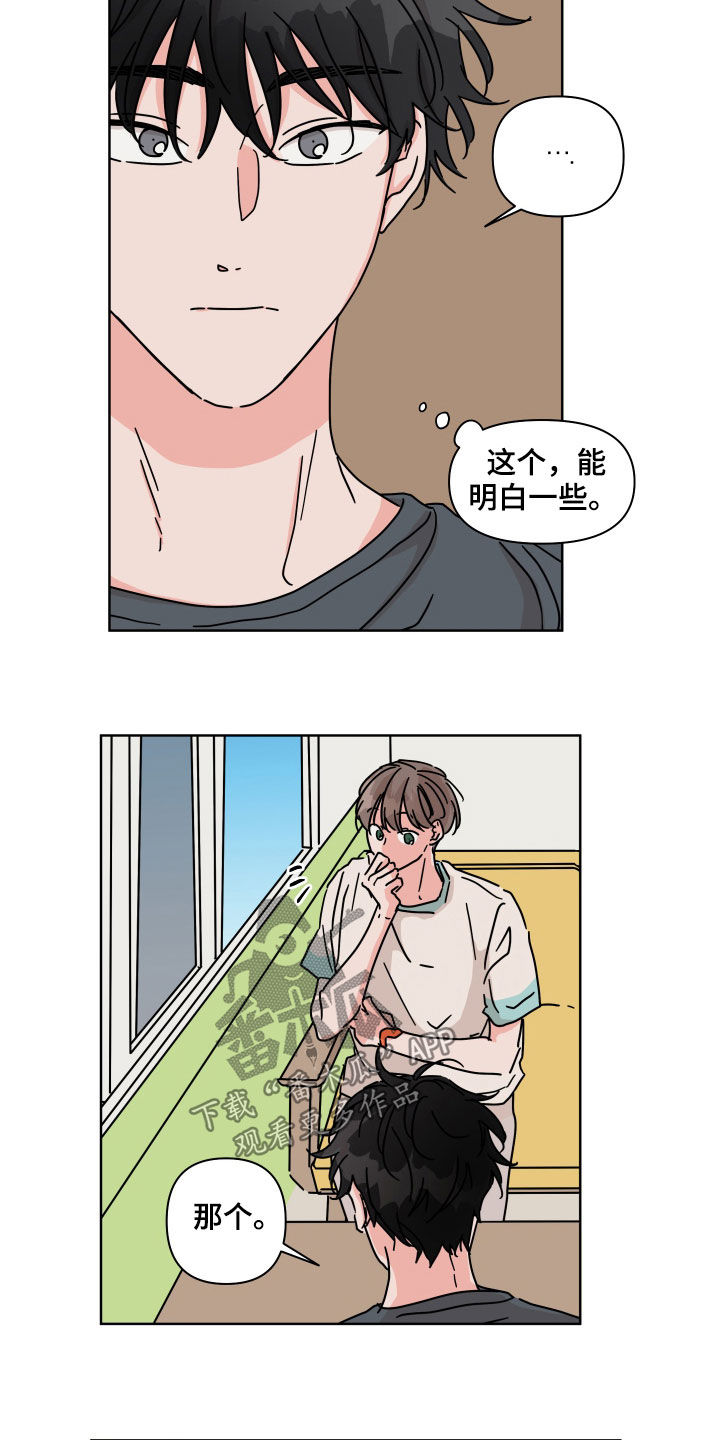 幻想关系2漫画,第68章：【第二季】没什么变化2图