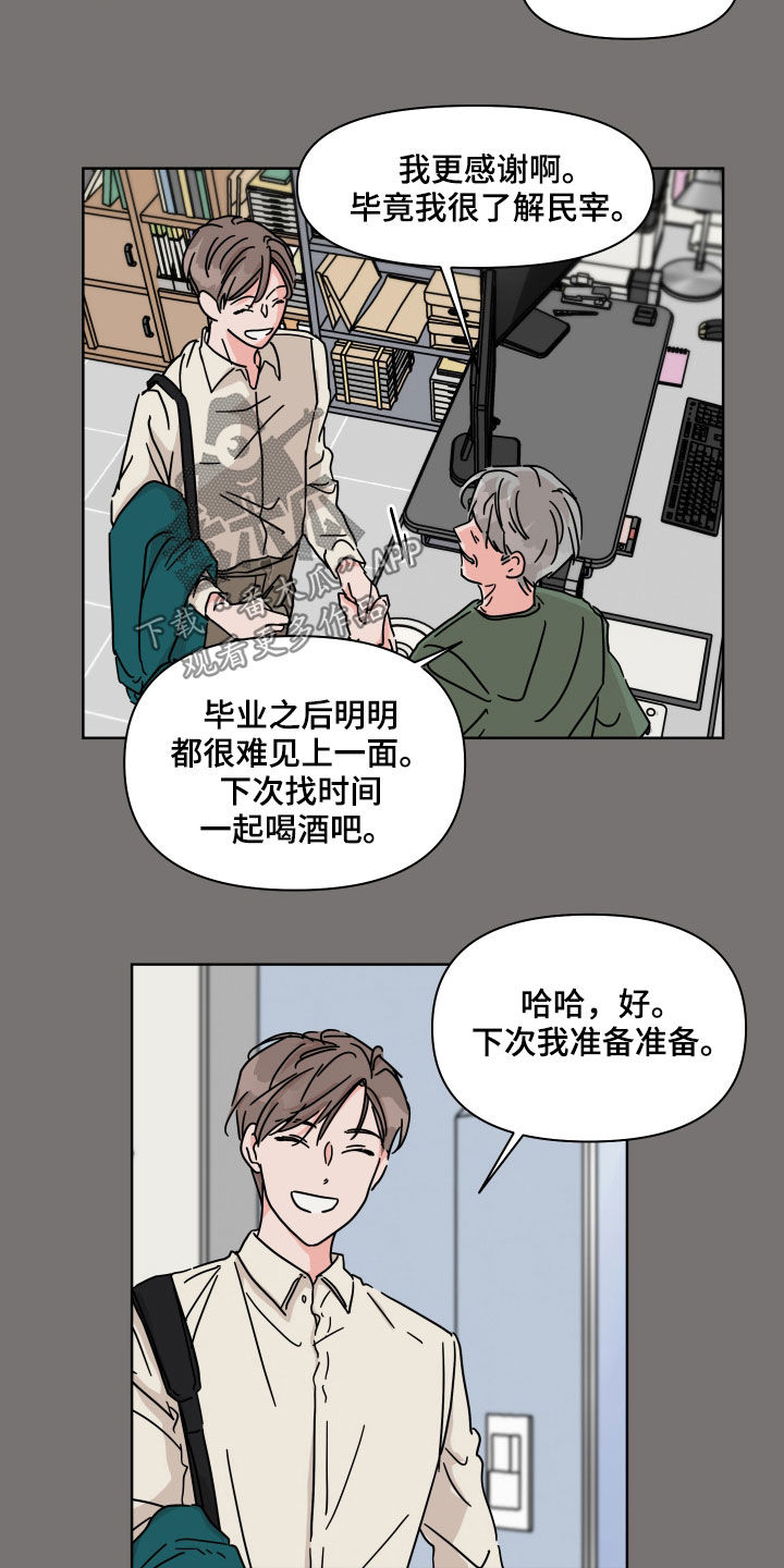 幻想家漫画,第57章：【第二季】被害妄想症1图