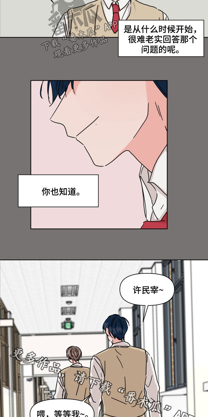 幻想人际关系漫画,第76章：【第二季】因为喜欢2图