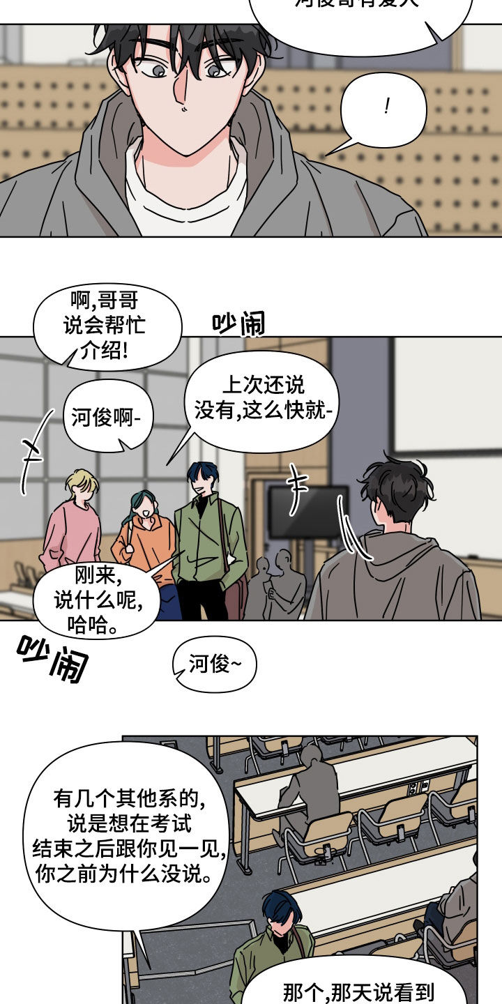 科学与幻想的关系漫画,第98章：【第二季】传闻1图