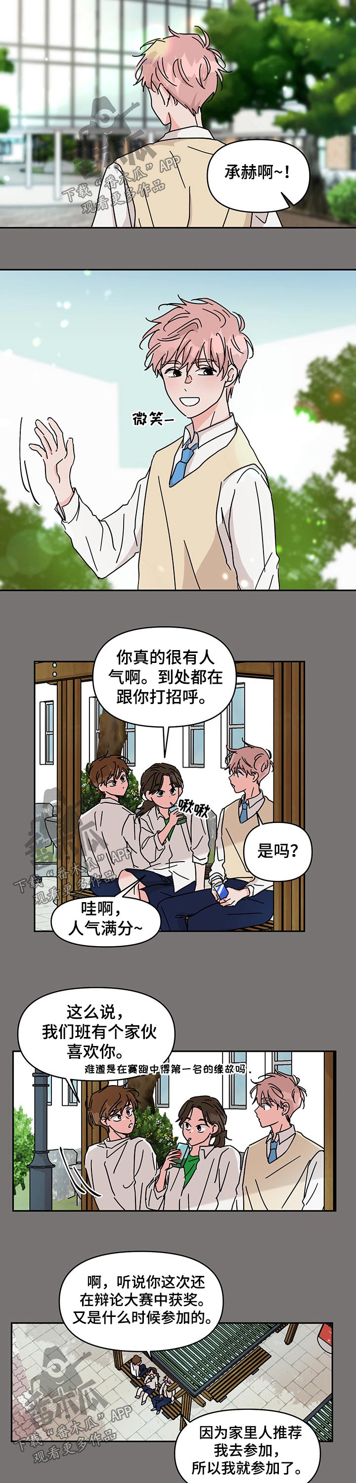 幻想农场漫画,第38章：竞赛2图