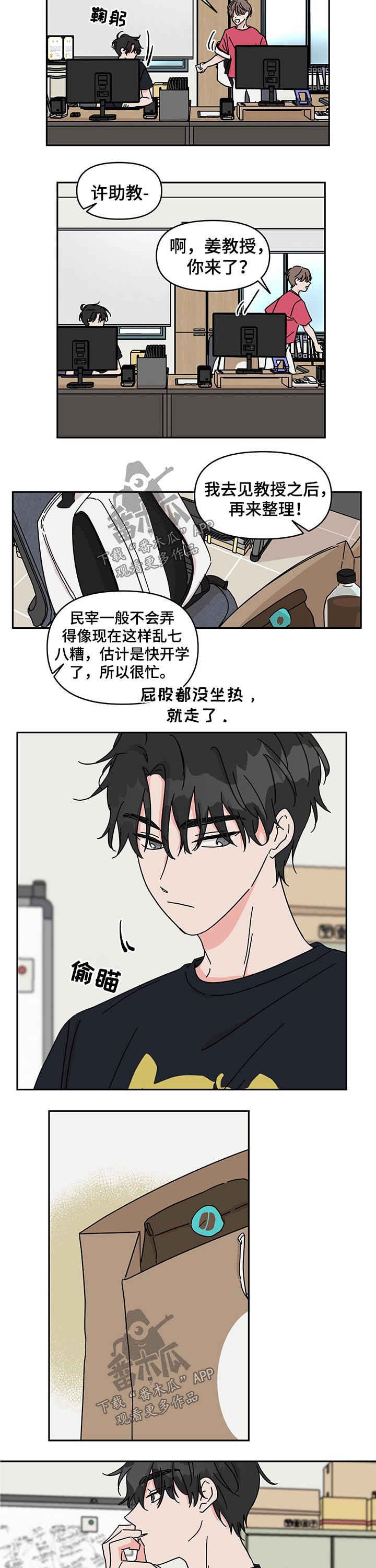 幻想关系和灵魂关系漫画,第41章：咖啡豆2图