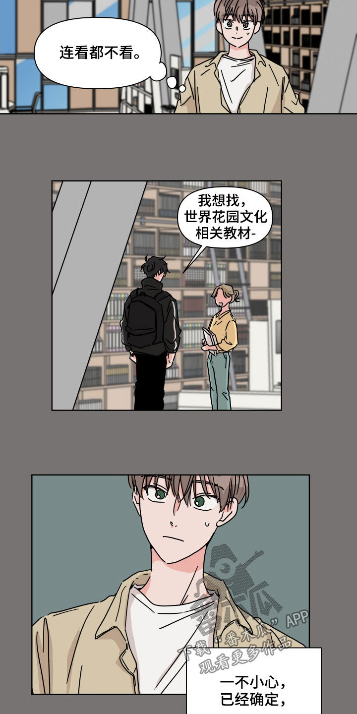 幻想家漫画,第57章：【第二季】被害妄想症1图