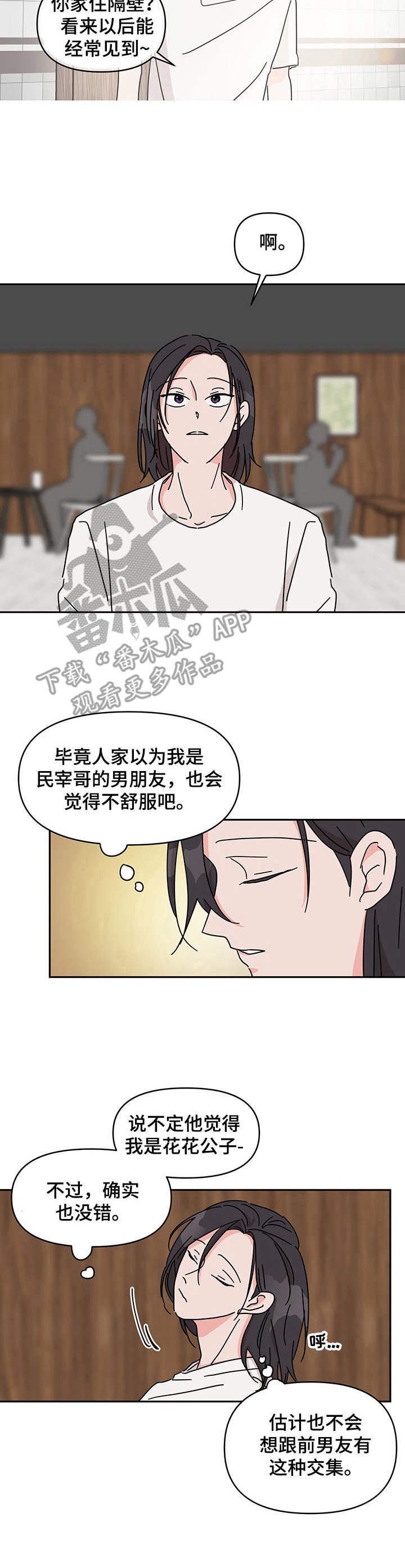 幻想圣域圣斗士漫画,第11章：再见面1图