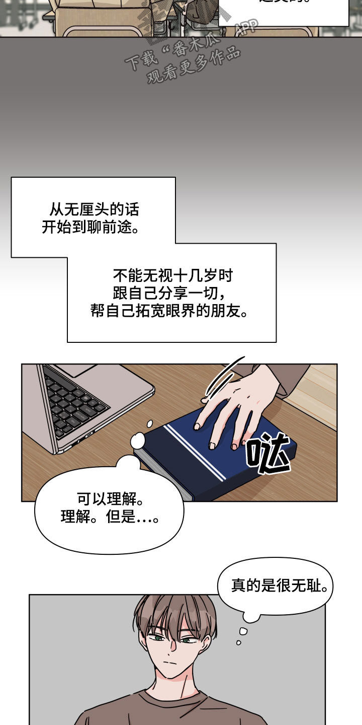 幻想谈恋爱是什么症状漫画,第79章：【第二季】听到了2图