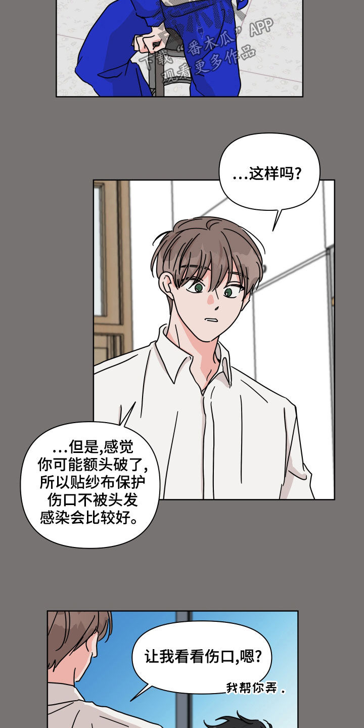 幻想式亲密关系漫画,第87章：【第二季】想起来了2图