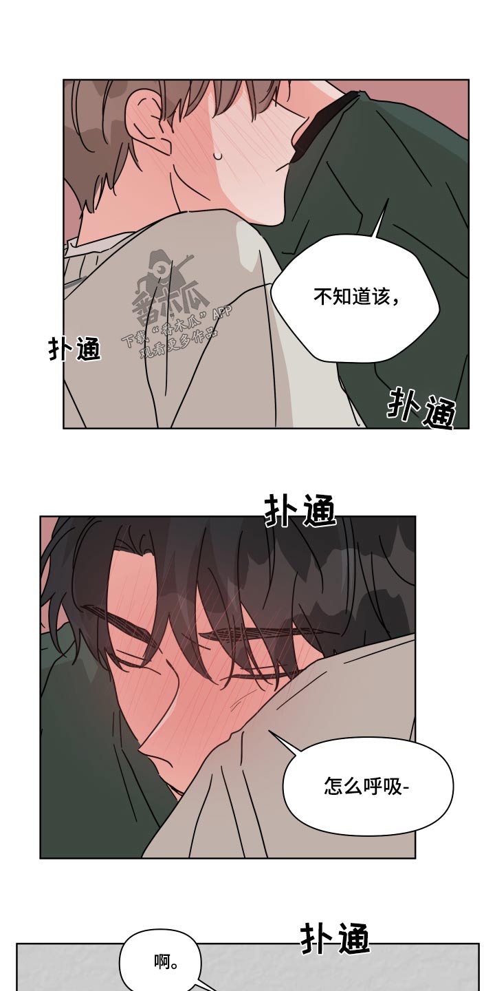 幻想人际关系漫画,第105章：【第二季】抱紧2图