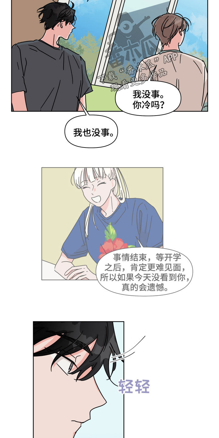 幻想关系2漫画,第68章：【第二季】没什么变化1图