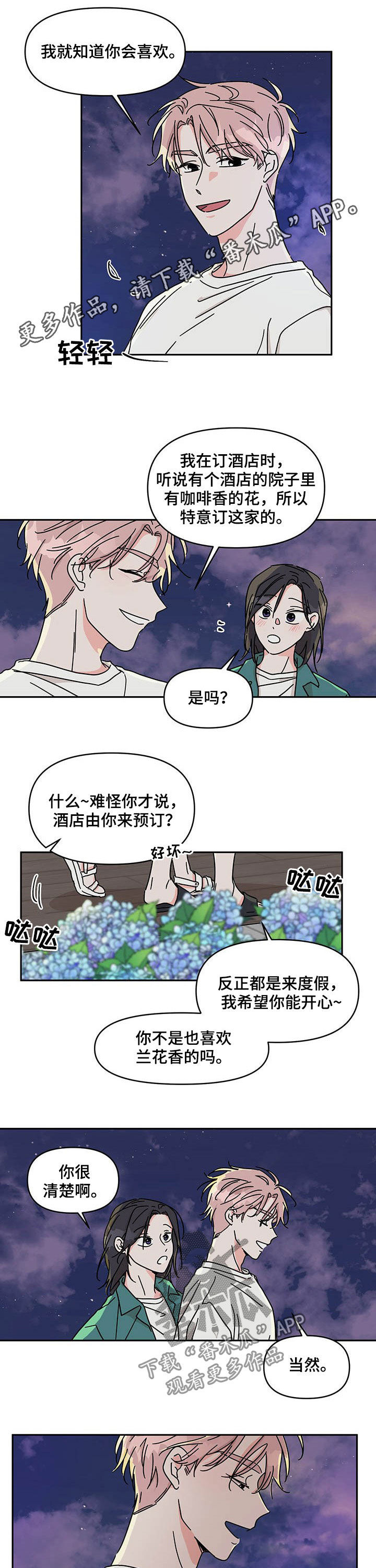 幻想全明星漫画,第36章：生气1图